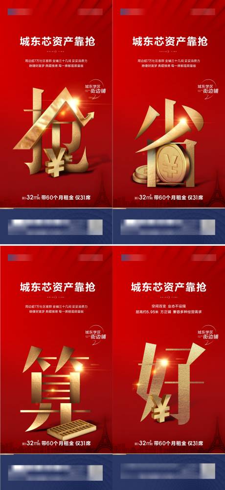 源文件下载【享设计】搜索编号：83400035809671809【地产商铺价值点海报】