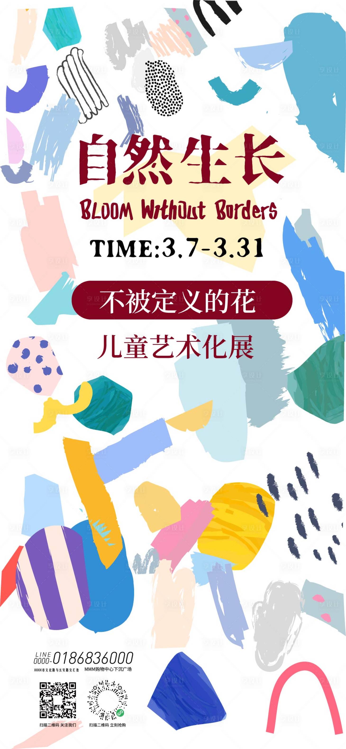 源文件下载【享设计】搜索编号：77910035597304450【儿童艺术画展海报】