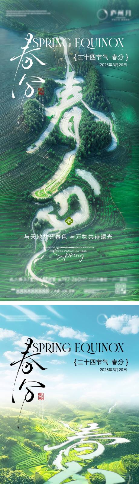 源文件下载【享设计】搜索编号：39050035936617917【地产春分节气海报】