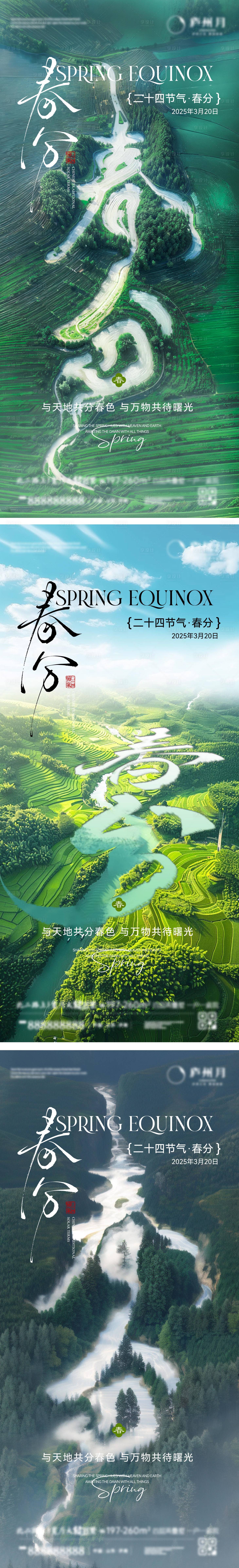 源文件下载【享设计】搜索编号：39050035936617917【地产春分节气海报】