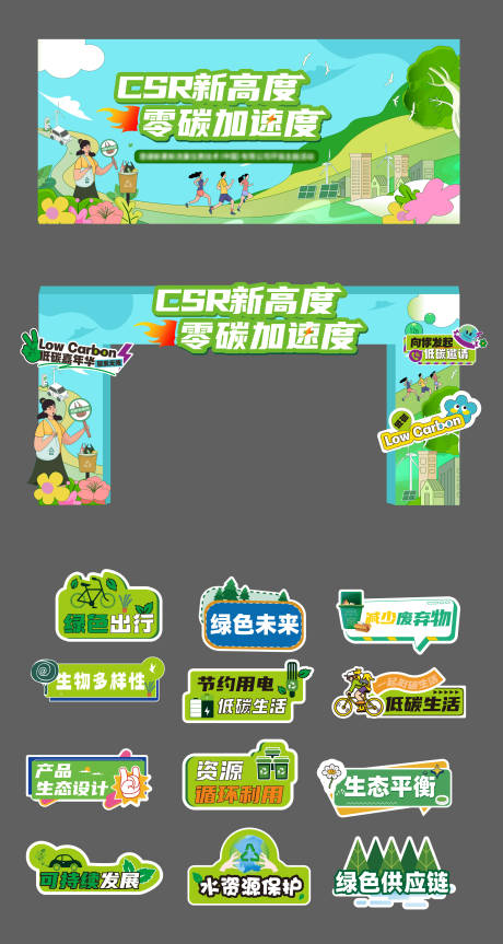 源文件下载【享设计】搜索编号：30330035666702004【环保健康跑活动物料】