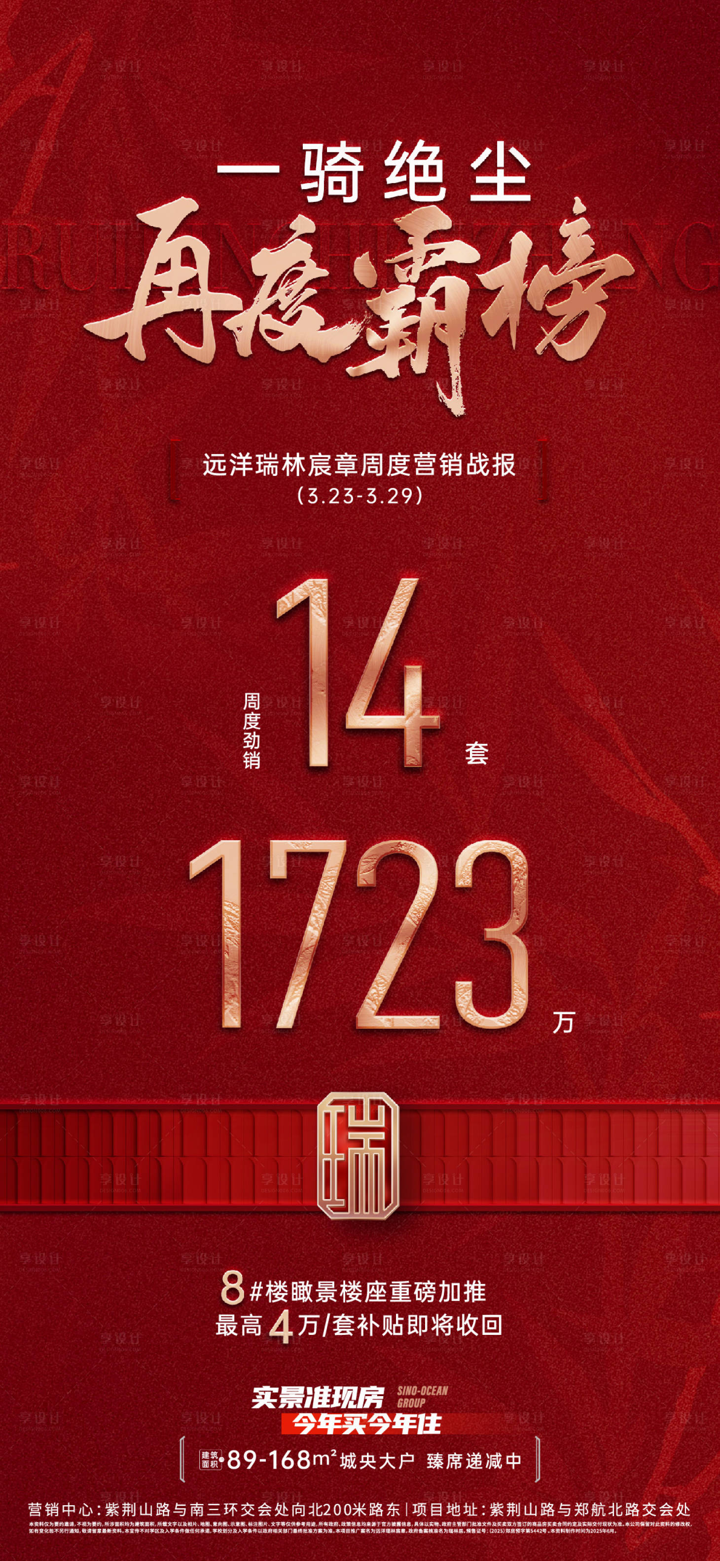 源文件下载【享设计】搜索编号：44280036130925741【热销海报】