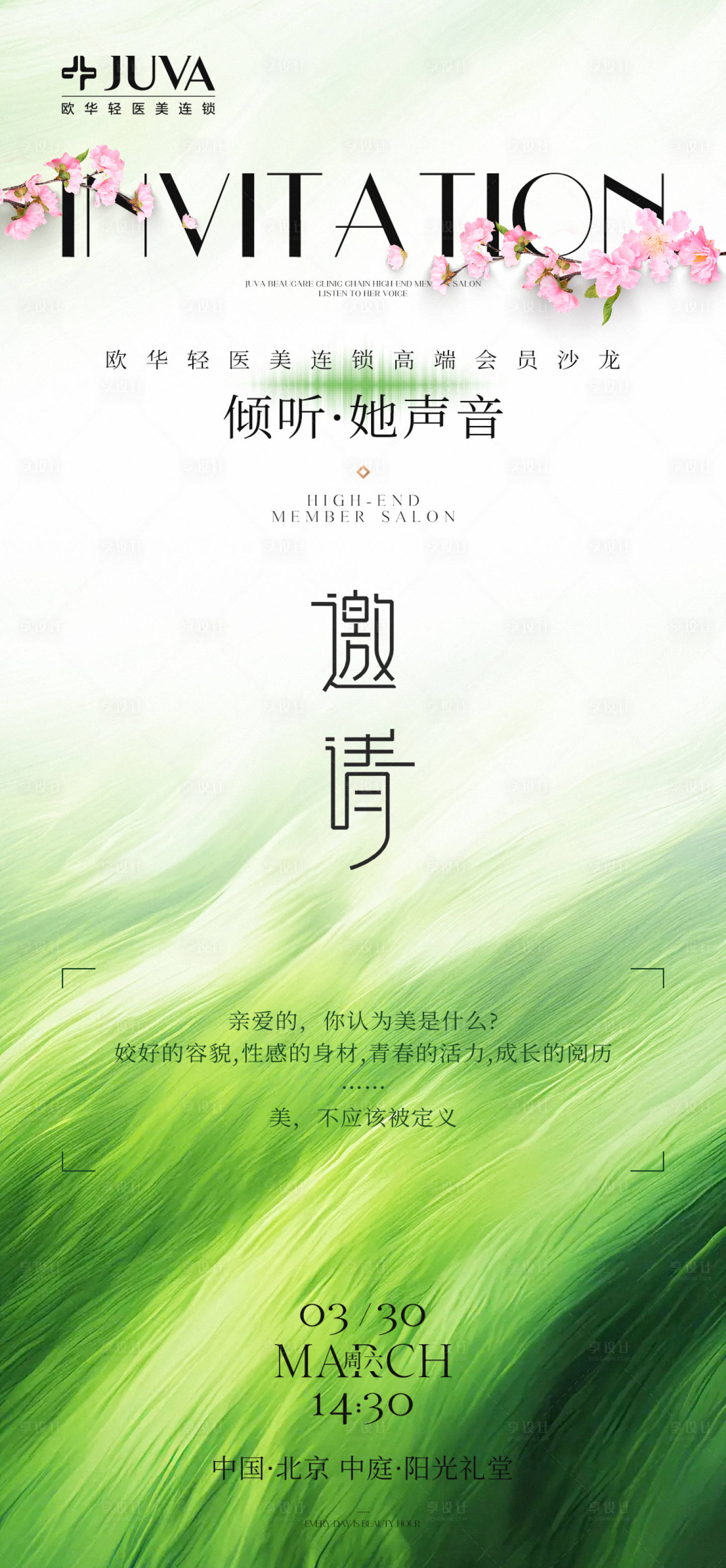 源文件下载【享设计】搜索编号：13520035873313491【邀请函】