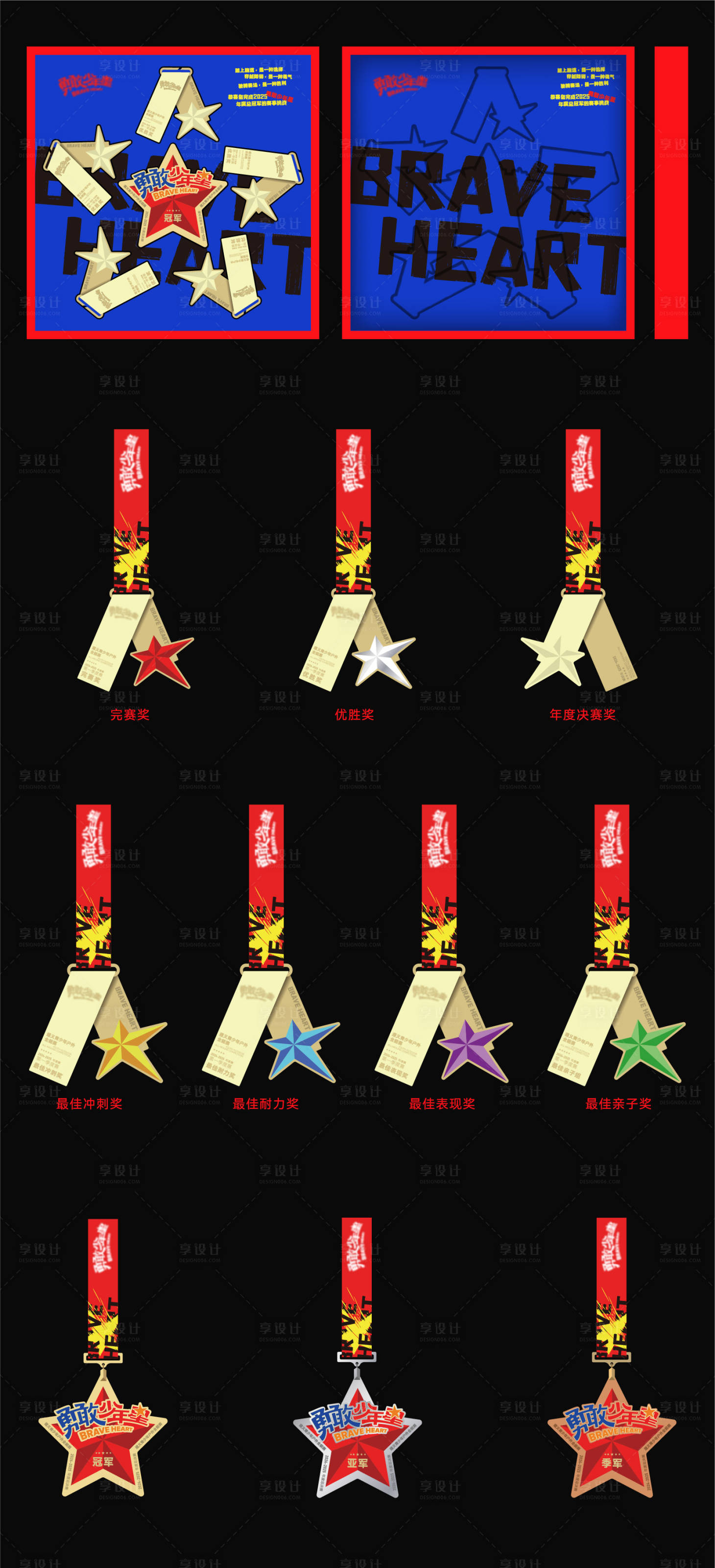 源文件下载【享设计】搜索编号：62930035756897120【勇敢少年星奖牌设计 】