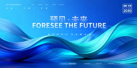 源文件下载【享设计】搜索编号：81180035786334224【会议背景展板科技峰会背景板】