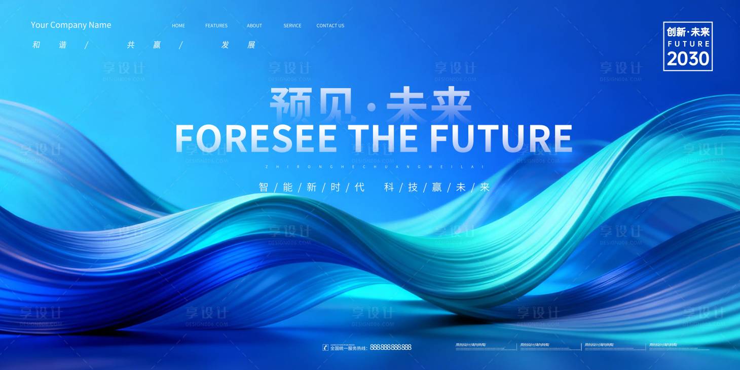 源文件下载【享设计】搜索编号：81180035786334224【会议背景展板科技峰会背景板】