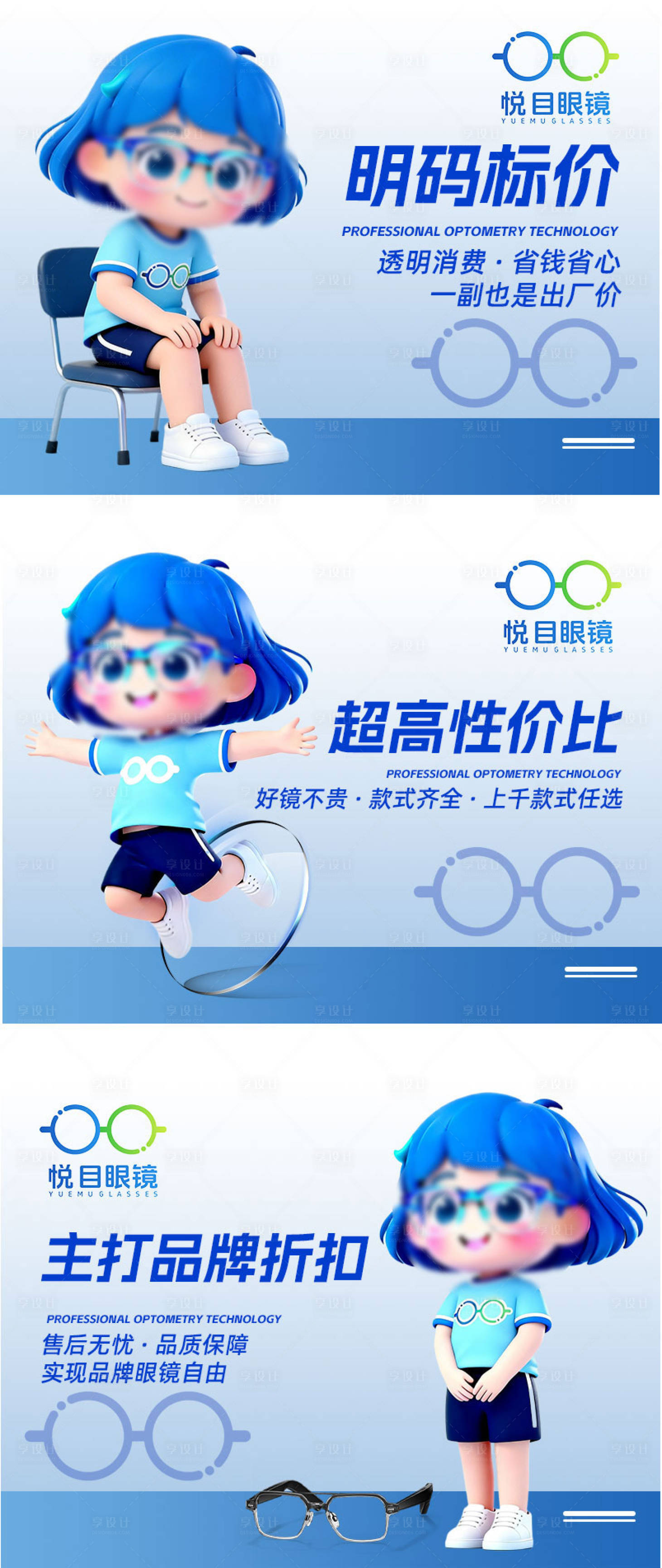 源文件下载【享设计】搜索编号：84090035976073013【眼镜轮播图】