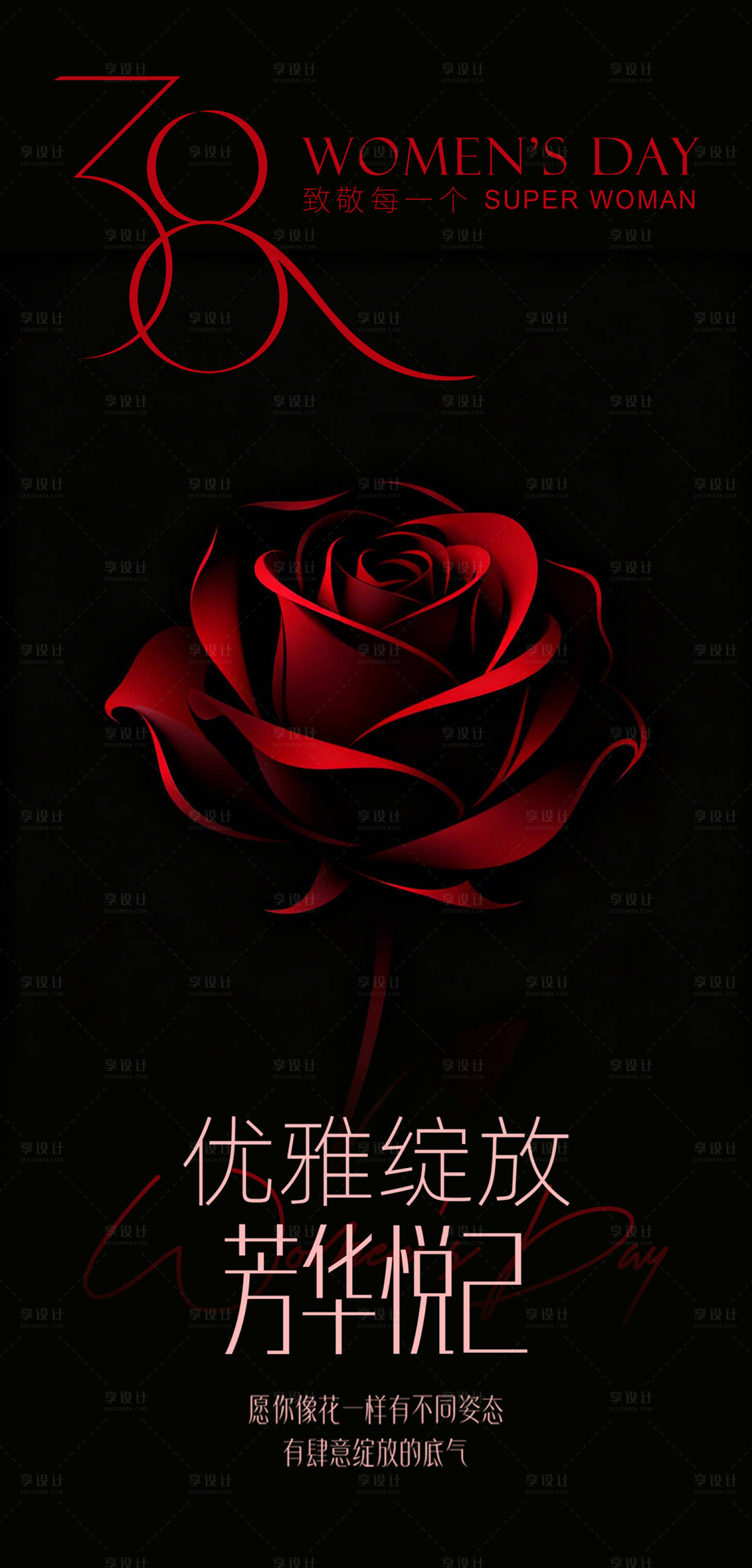 源文件下载【享设计】搜索编号：92370035745605648【妇女节海报】