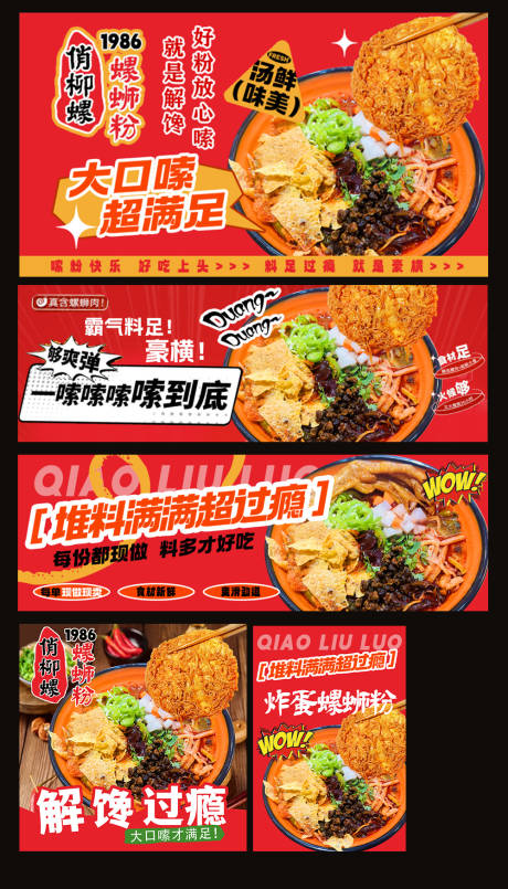 源文件下载【享设计】搜索编号：16510036016644303【螺蛳粉外卖餐饮装修海报】
