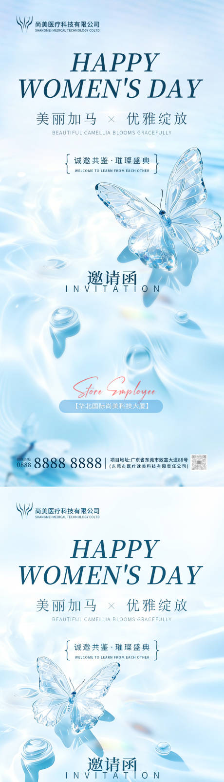 源文件下载【享设计】搜索编号：14000035707461400【科技医美邀请函海报】