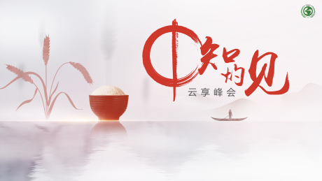 源文件下载【享设计】搜索编号：62400035874692555【北京云峰会 】