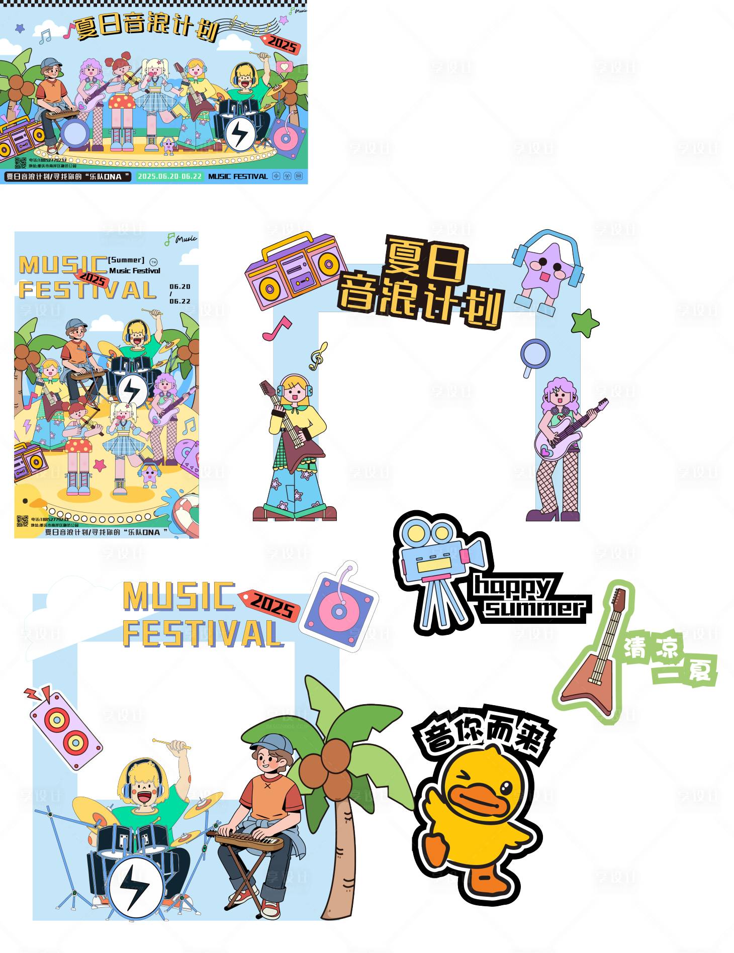 源文件下载【享设计】搜索编号：83440035760927398【音乐节活动kv】