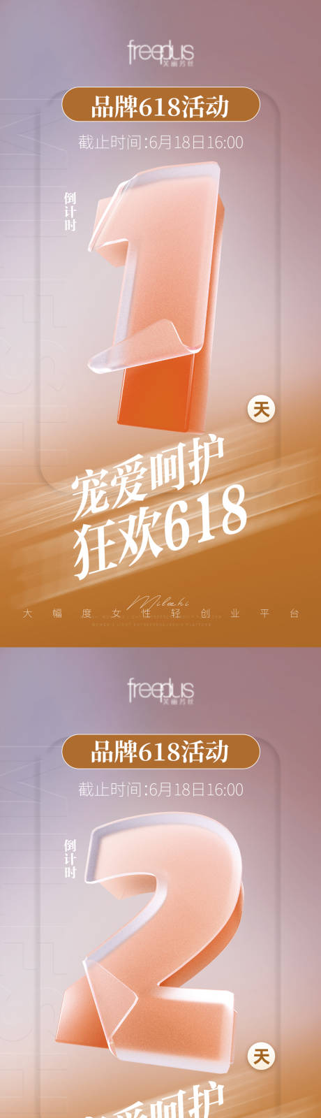 源文件下载【享设计】搜索编号：18100036015079840【倒计时美业微商大字报】