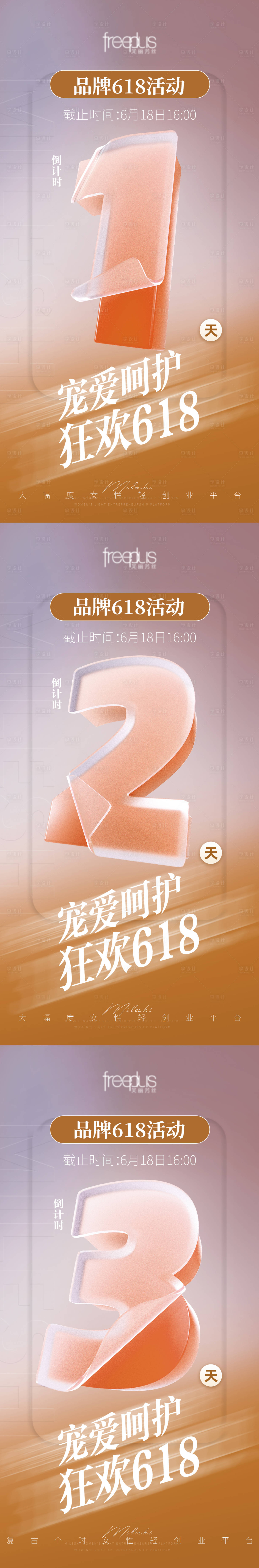 源文件下载【享设计】搜索编号：18100036015079840【倒计时美业微商大字报】