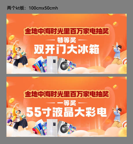 源文件下载【享设计】搜索编号：20990035982038984【地产百万家电抽奖KT板】