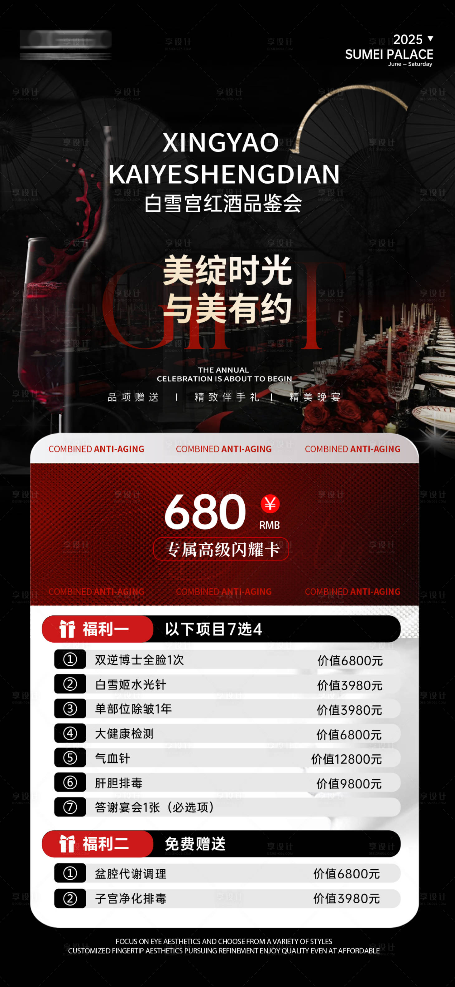 源文件下载【享设计】搜索编号：23990036113792427【造势高级海报】