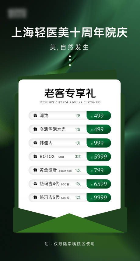源文件下载【享设计】搜索编号：21120035938441836【轻奢医美美业活动价格表失活老客海报】