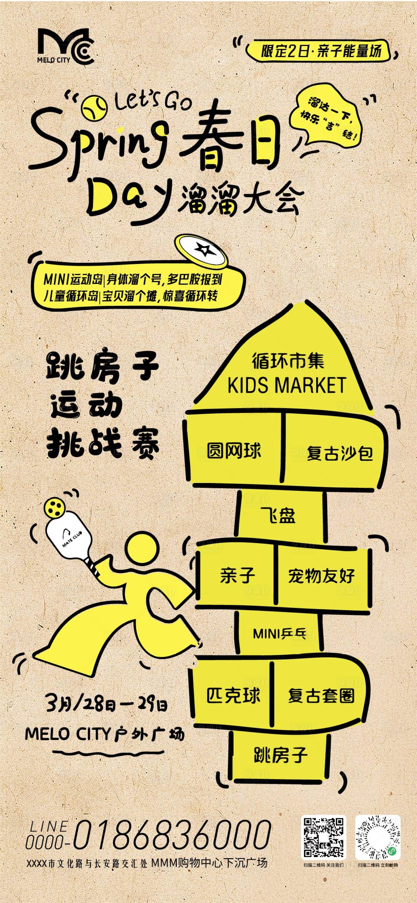 源文件下载【享设计】搜索编号：89190036077869008【春日运动挑战赛】