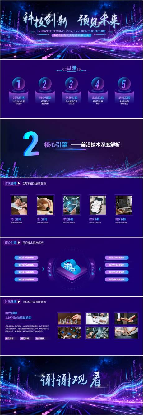 源文件下载【享设计】搜索编号：92730035698173233【新媒体传媒工作汇报发布会PPT】