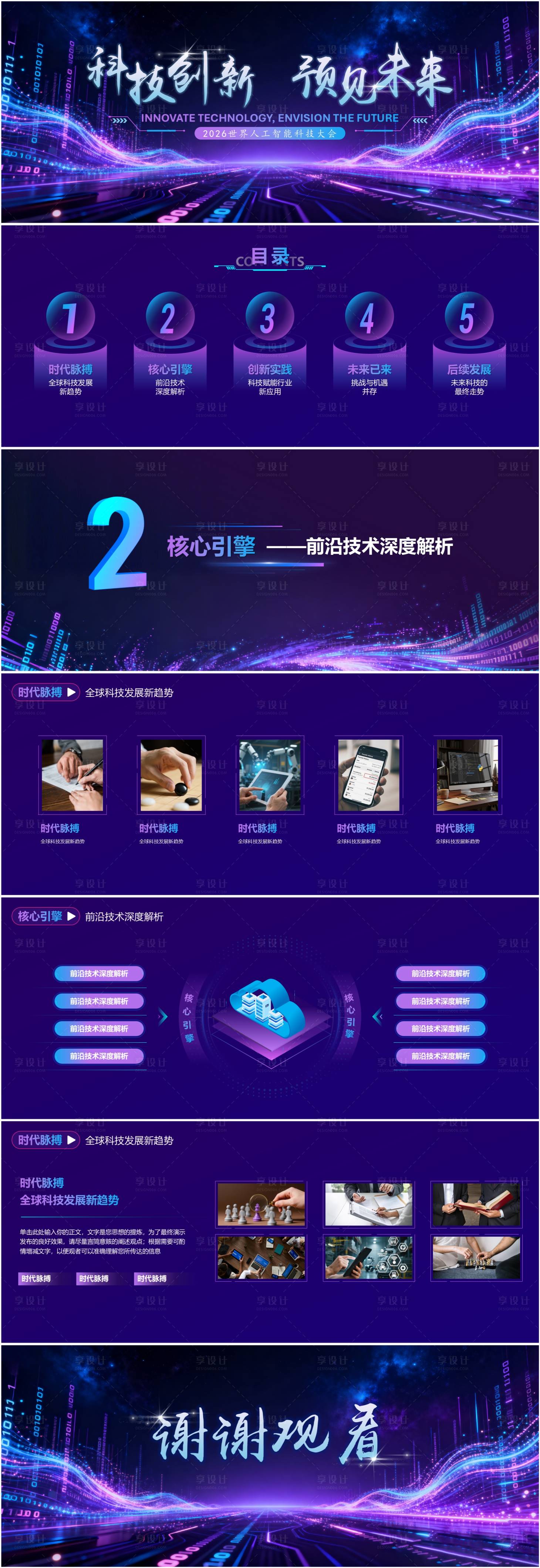 源文件下载【享设计】搜索编号：92730035698173233【新媒体传媒工作汇报发布会PPT】