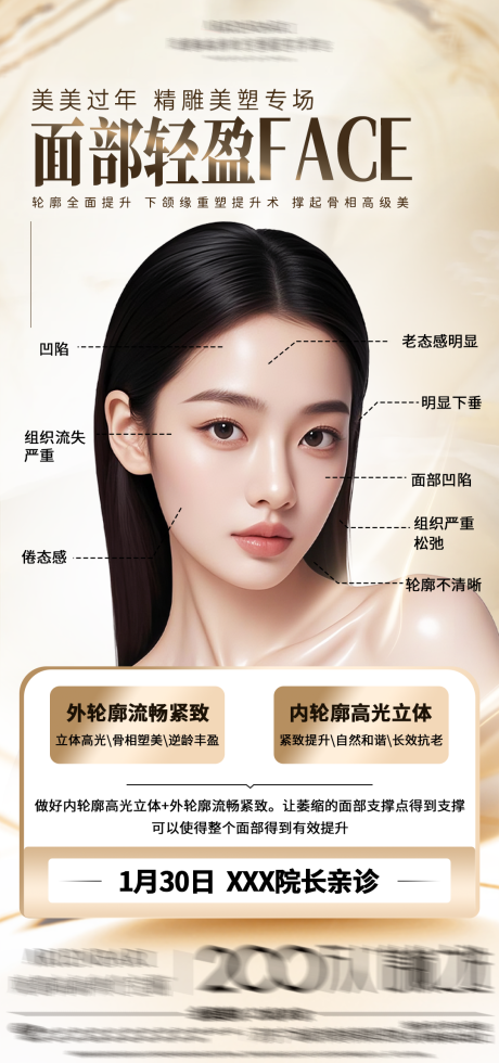 源文件下载【享设计】搜索编号：11520036054331708【医美海报】