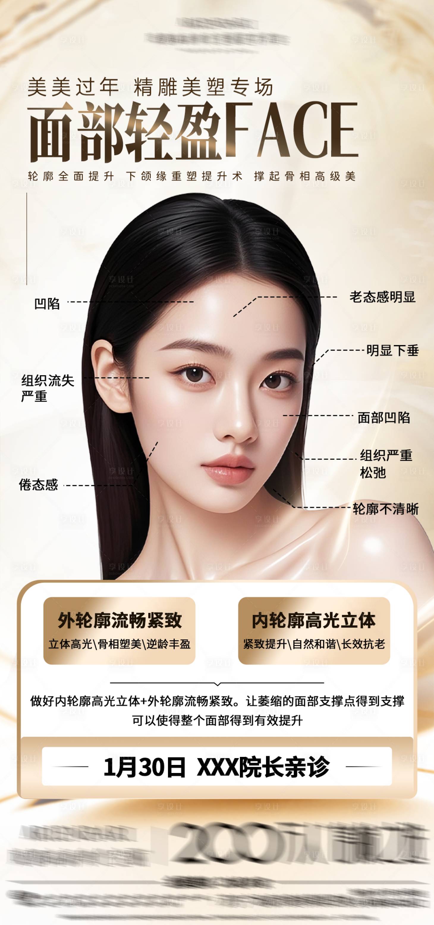 源文件下载【享设计】搜索编号：11520036054331708【医美海报】