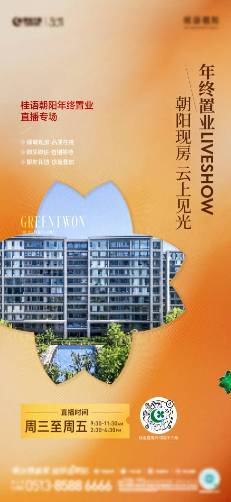 源文件下载【享设计】搜索编号：43650036023585868【地产年终置业活动海报】