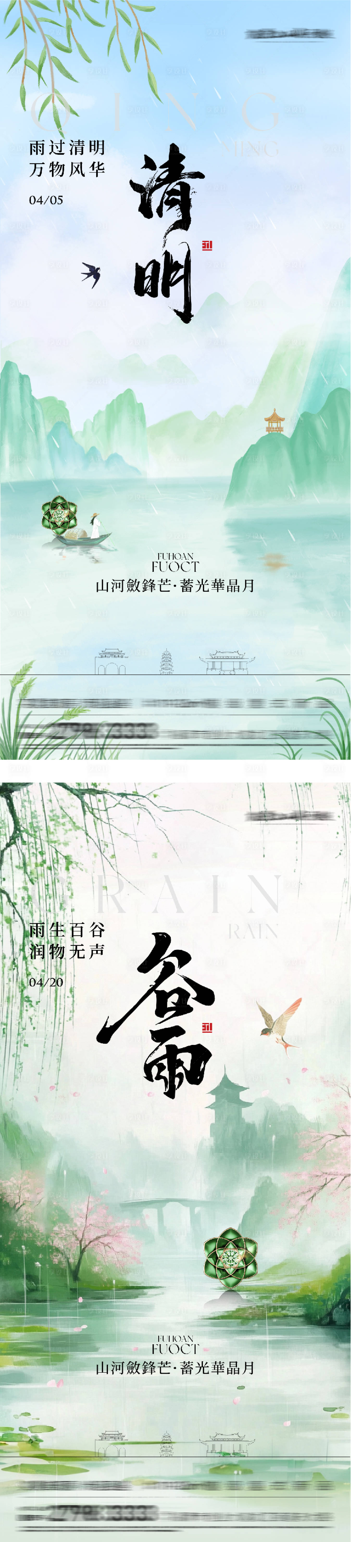 源文件下载【享设计】搜索编号：75640036031903708【地产清明谷雨国风系海报】