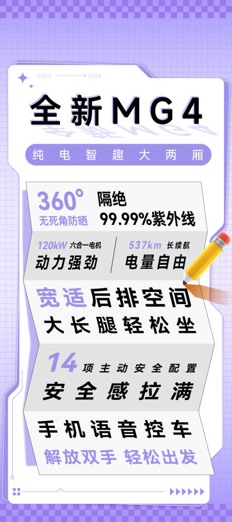 源文件下载【享设计】搜索编号：84800035697517849【汽车卖点海报】