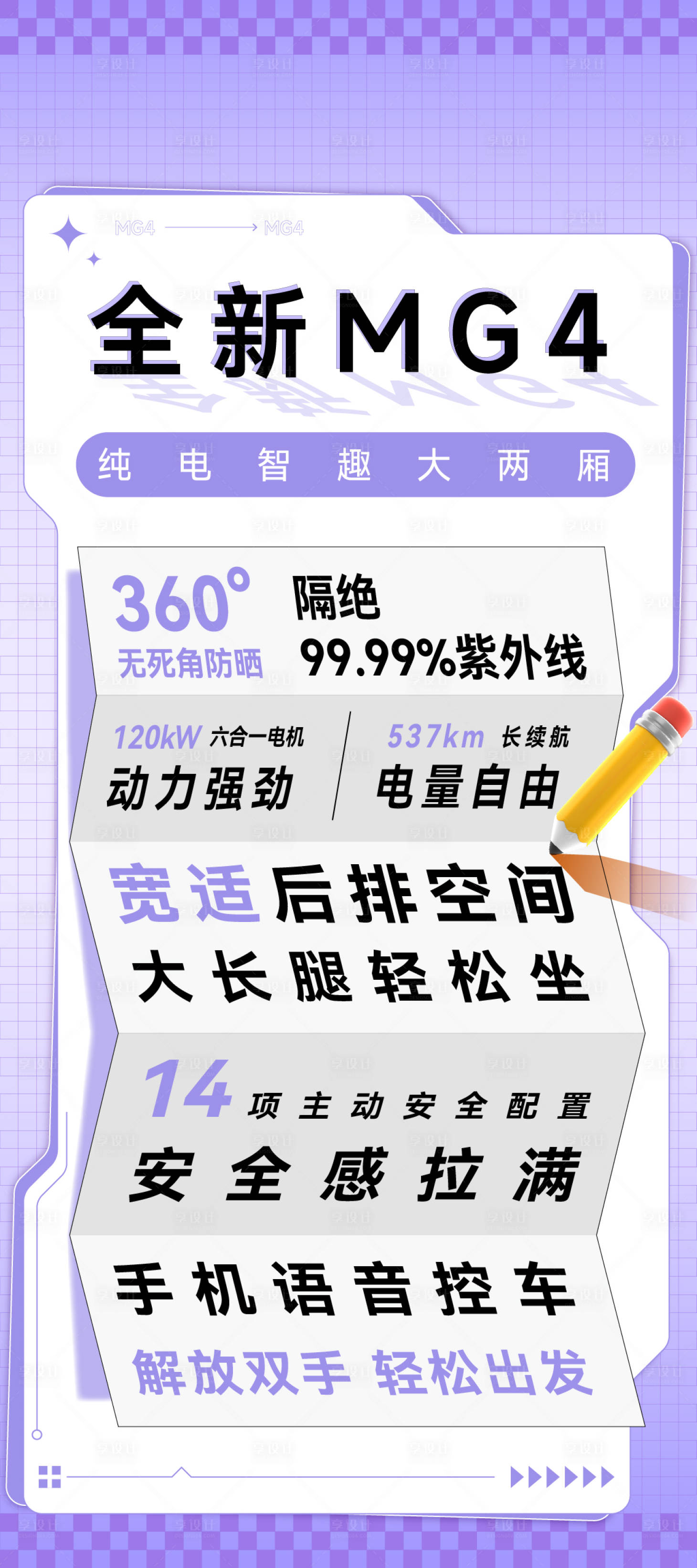 源文件下载【享设计】搜索编号：84800035697517849【汽车卖点海报】