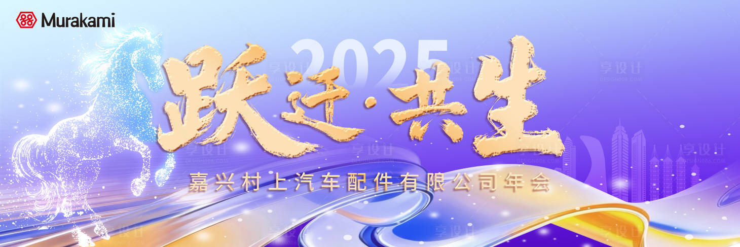 源文件下载【享设计】搜索编号：35330035643877184【马年新年紫色年会背景】