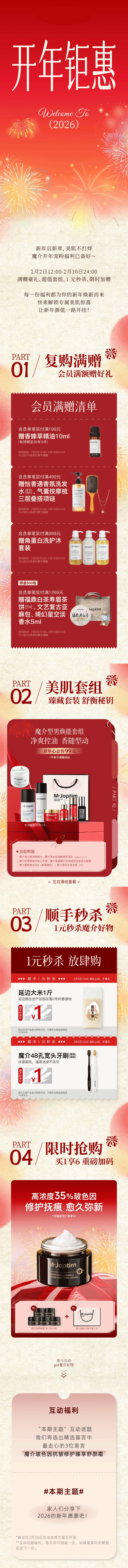 源文件下载【享设计】搜索编号：45840035747458199【开年聚惠活动大促公众号长图】