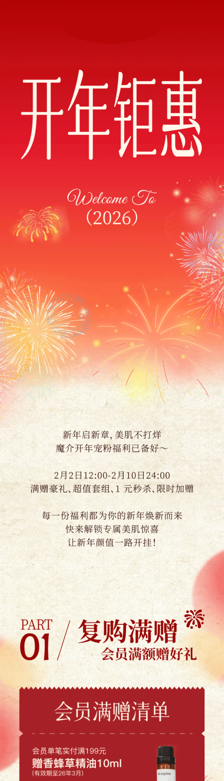 源文件下载【享设计】搜索编号：45840035747458199【开年聚惠活动大促公众号长图】