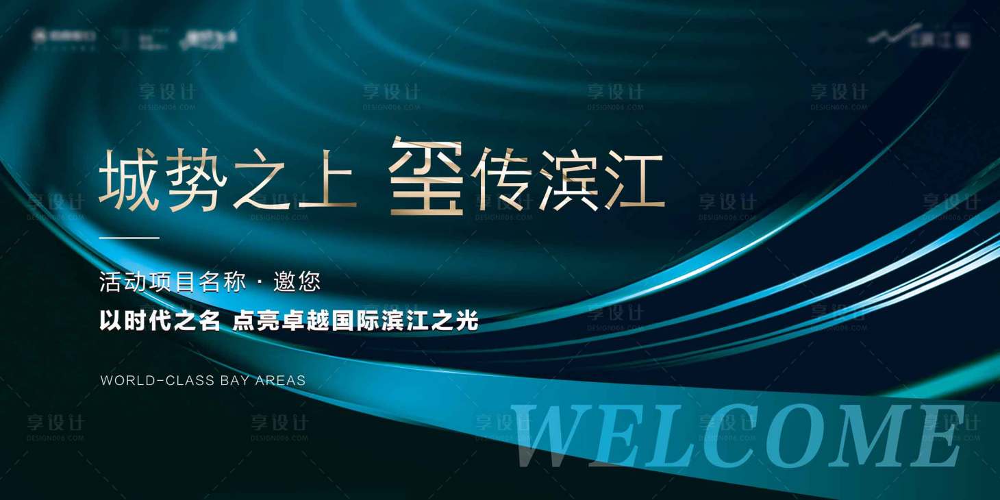 源文件下载【享设计】搜索编号：20590035969276619【简约现代地产开放交付主kv】