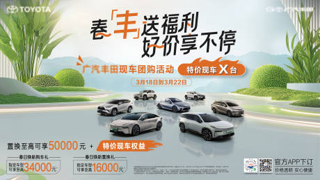 源文件下载【享设计】搜索编号：91510035914922036【汽车春季背景板】