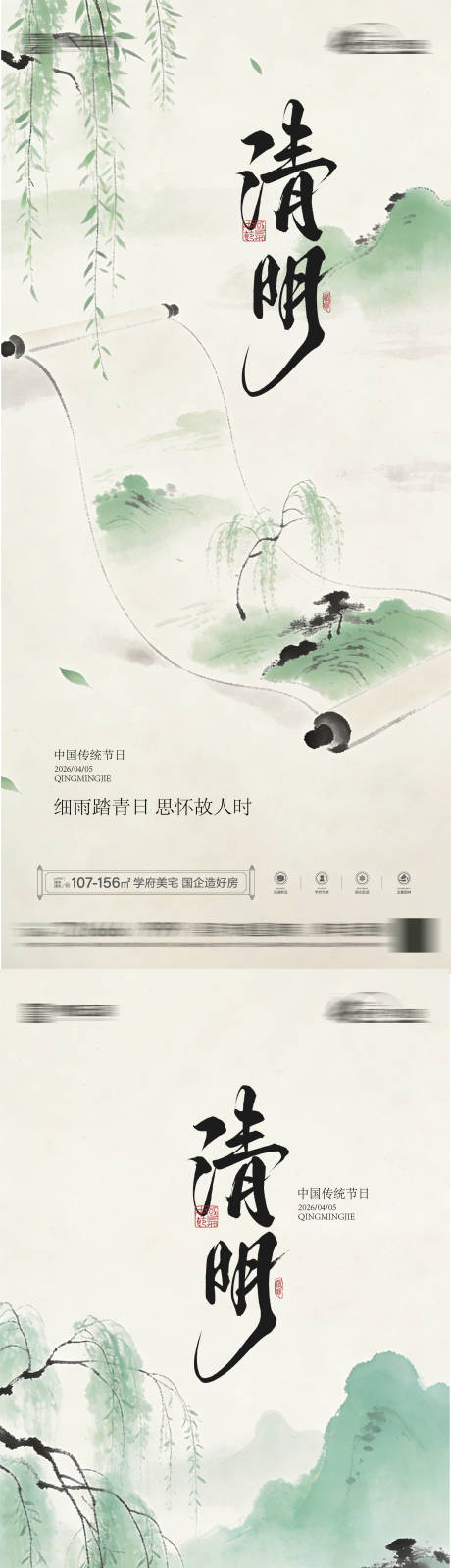 源文件下载【享设计】搜索编号：54390035907829013【地产水墨风清明海报】