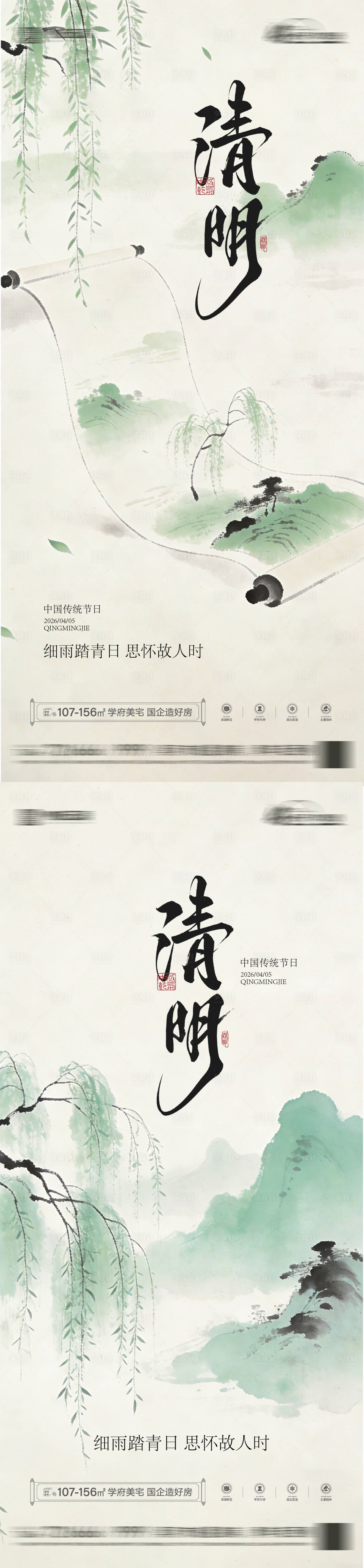 源文件下载【享设计】搜索编号：54390035907829013【地产水墨风清明海报】