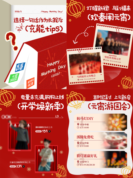 源文件下载【享设计】搜索编号：12920035986336529【商场红色系小红书风格系列海报】