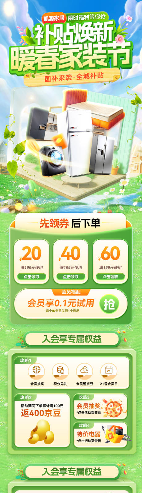 源文件下载【享设计】搜索编号：22110035590247076【暖春家装节焕新家家电电器厨电家具电商】