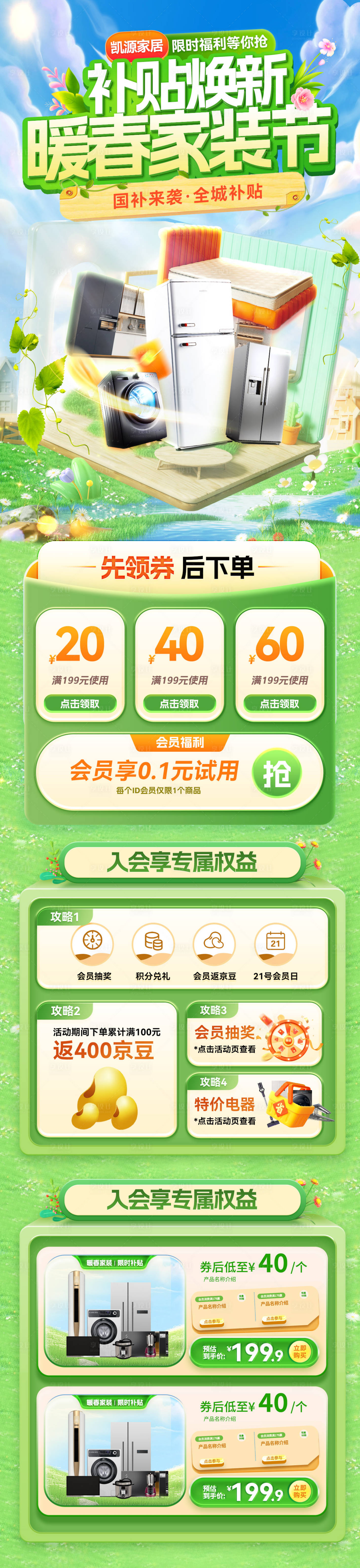 源文件下载【享设计】搜索编号：22110035590247076【暖春家装节焕新家家电电器厨电家具电商】