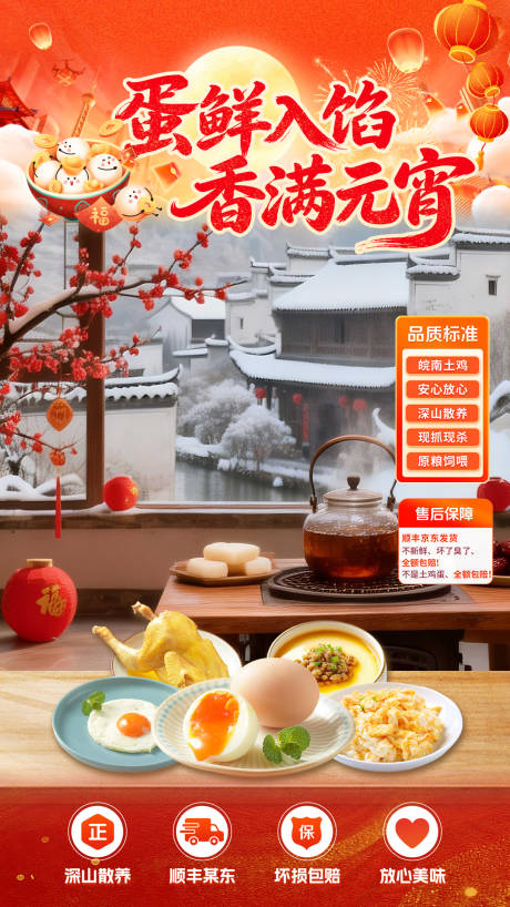 源文件下载【享设计】搜索编号：84850035630767157【元宵节美食餐饮直播间背景】