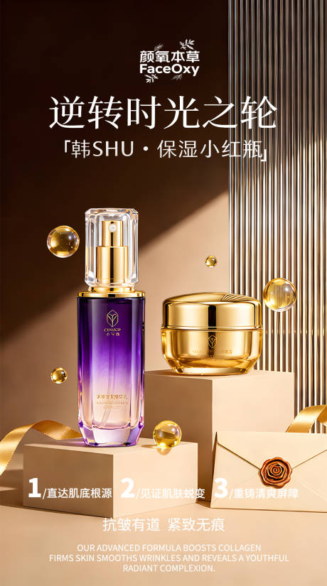 源文件下载【享设计】搜索编号：51670035815405382【护肤品营销海报】