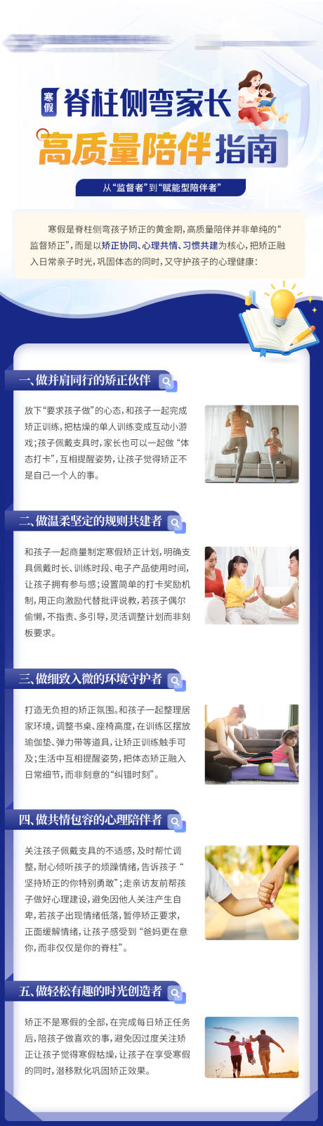 源文件下载【享设计】搜索编号：62910035655654644【医疗脊柱侧弯家长陪伴指南科普】