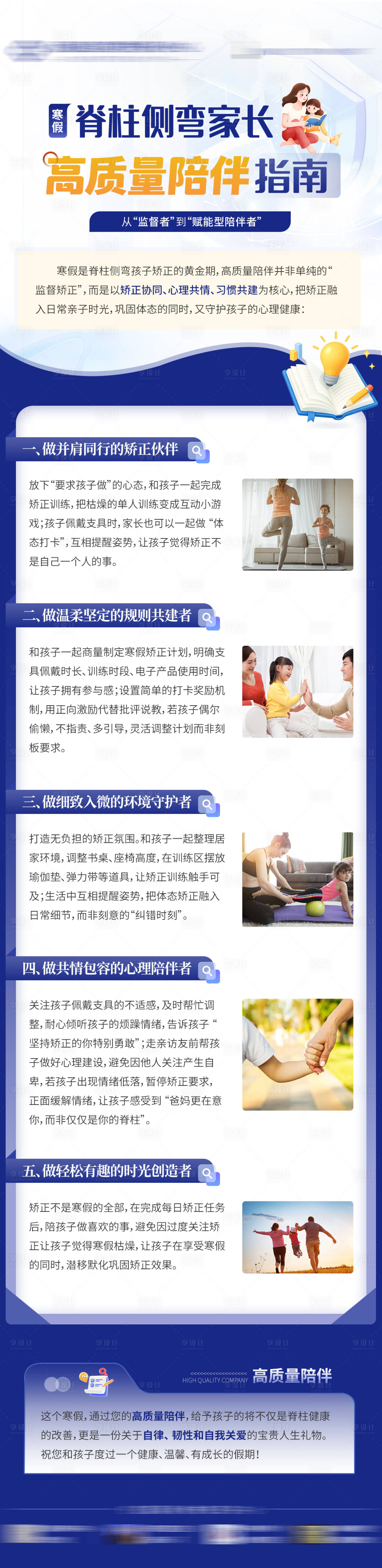 源文件下载【享设计】搜索编号：62910035655654644【医疗脊柱侧弯家长陪伴指南科普】