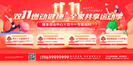 源文件下载【享设计】搜索编号：59790036098752675【双十一健身游泳中心活动主画面】