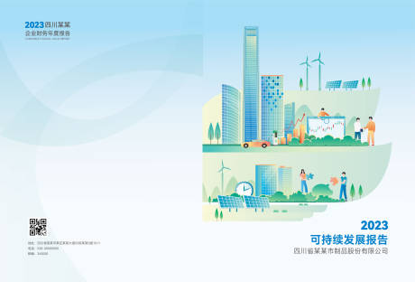 源文件下载【享设计】搜索编号：85060035739836380【可持续发展画册封面】