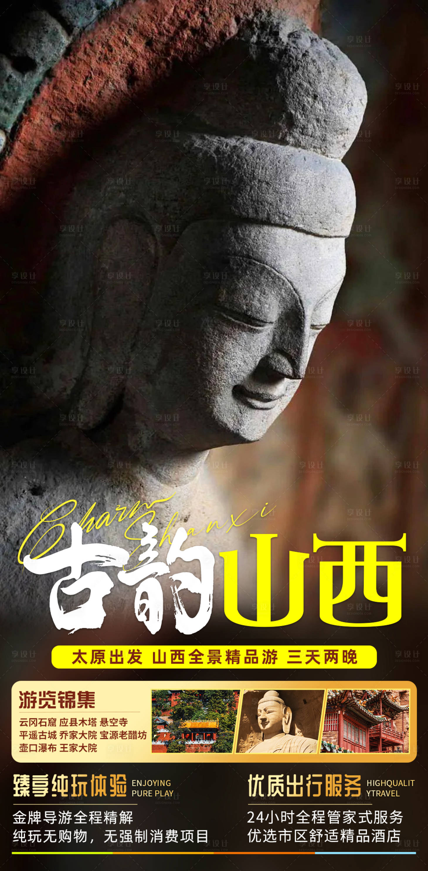 源文件下载【享设计】搜索编号：57490035680703433【古韵山西 】