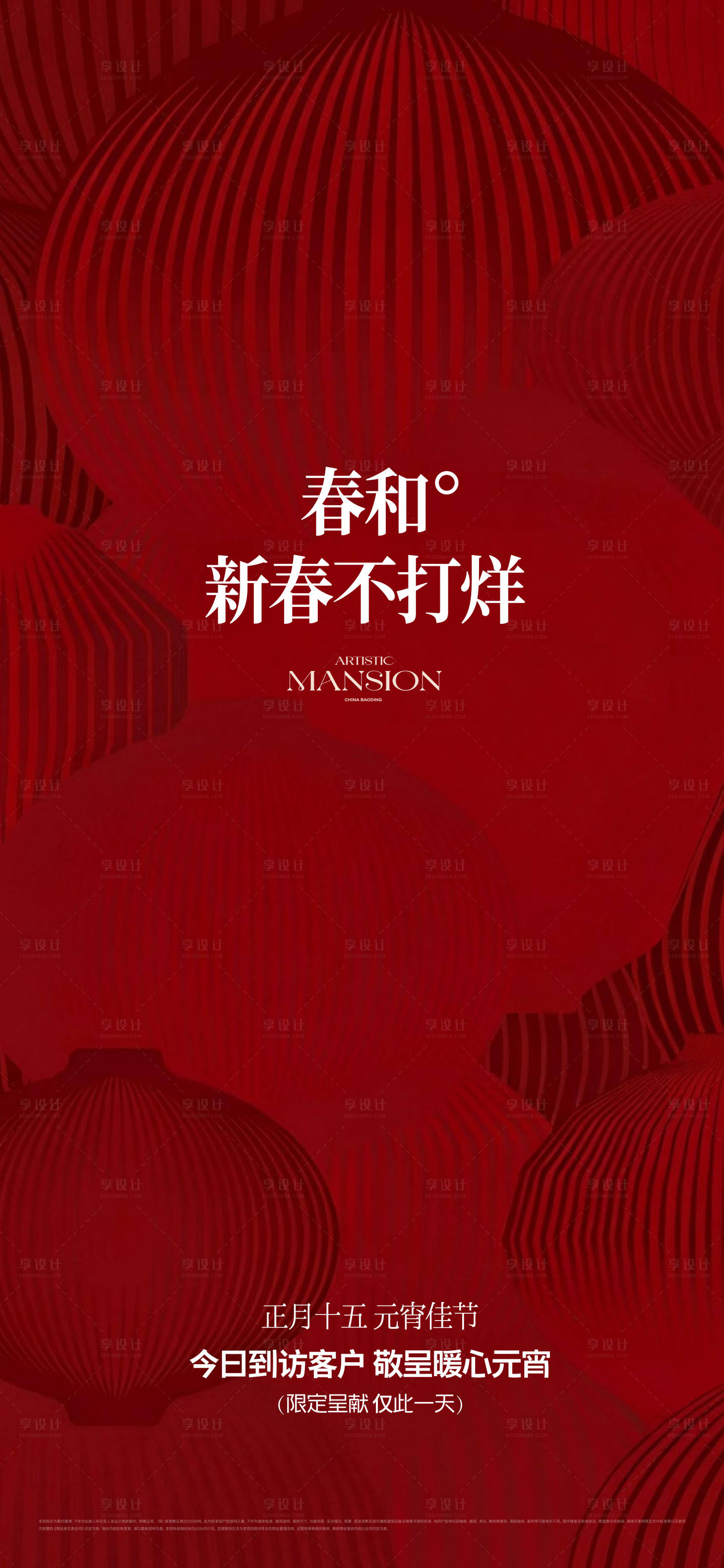 源文件下载【享设计】搜索编号：60250035615581555【元宵节海报】