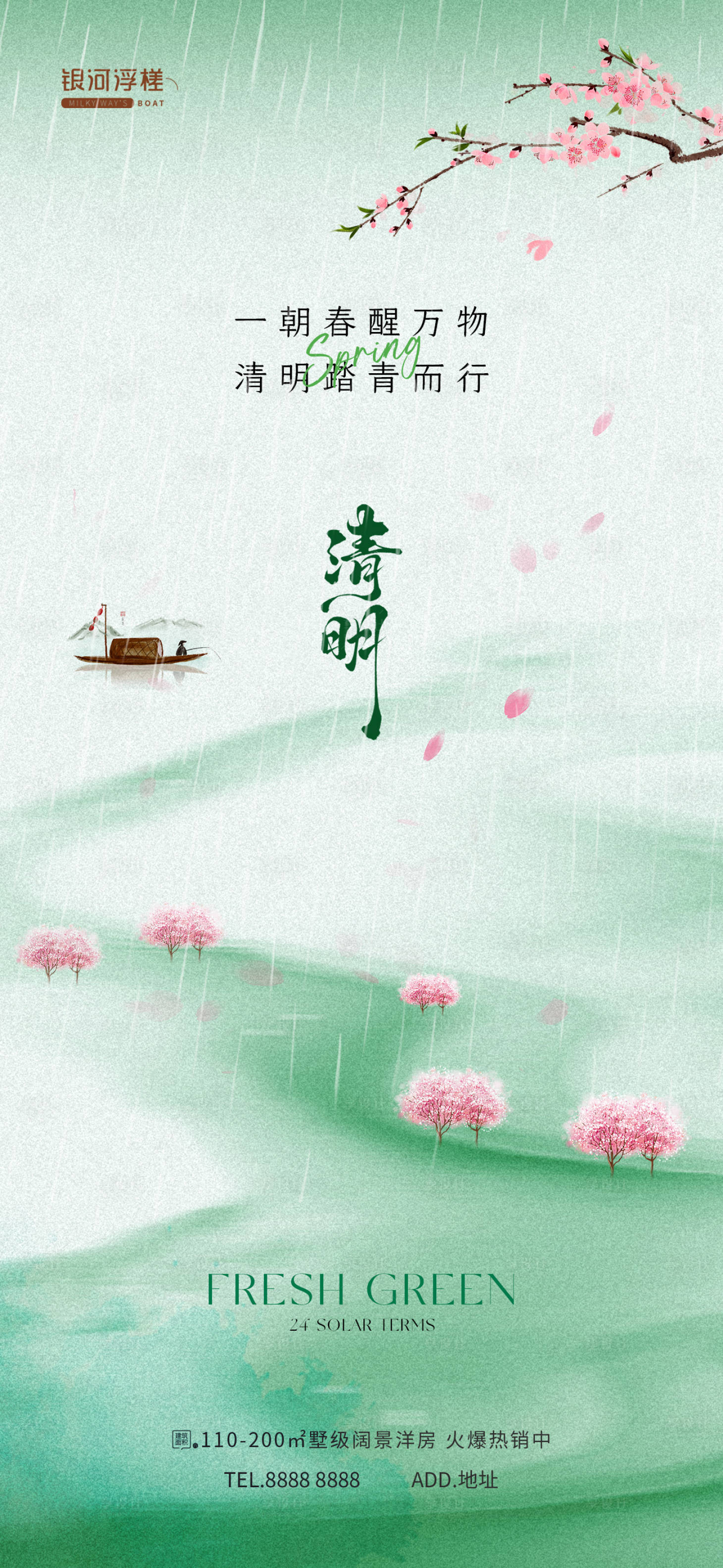 源文件下载【享设计】搜索编号：44380036119976215【房地产清明节气海报】