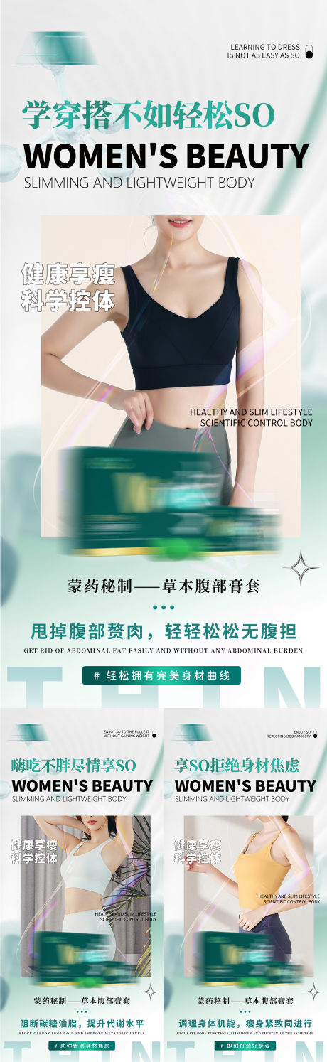 源文件下载【享设计】搜索编号：24710035763461384【美业健康减肥养生产品纤体塑形介绍宣传】
